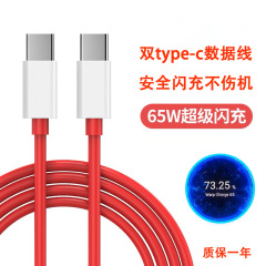 適用ワンプラス9データケーブル9pro8t 1 + 9rt充電ケーブル65w急速充電スーパーフラッシュチャージtypec携帯電話ケーブル