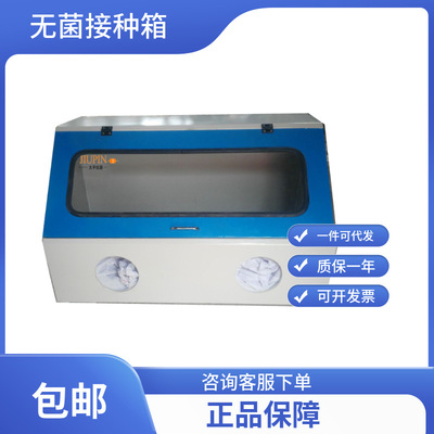 菌種接種箱/雙面無菌接種器JP-JXZ-1（單面）/無錫久平儀器