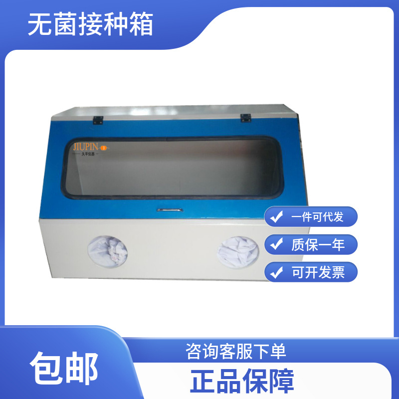 菌种接种箱/双面无菌接种器、无菌接种箱JP-JXZ-1（单面）