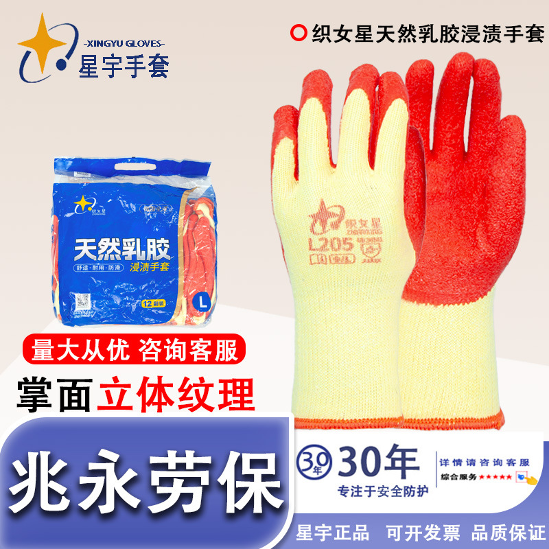 Xingyu Vega Star L205 guantes de látex arrugados antideslizantes de vidrio