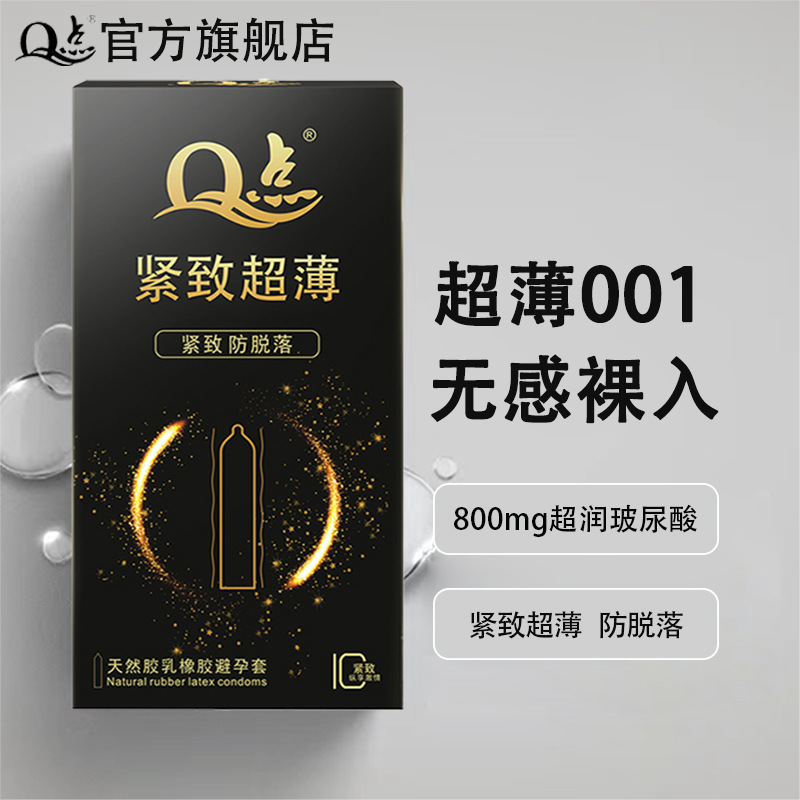 Q点49トランペット緊張防止脱落防止超薄ヒアルロン酸コンドーム001遅延コンドーム卸売り代理
