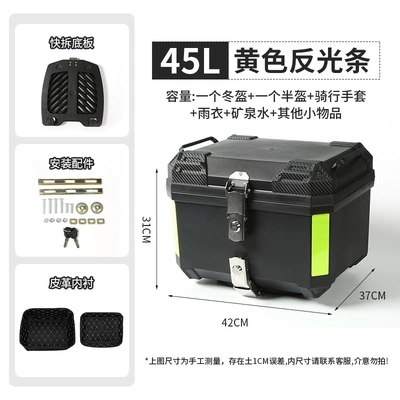 Xiaoniu multi-style motorcycle trunk, Motorcycle trunk - 45l-yellow-reflective-strip-quick-release-bottom-plate-thickened-lining