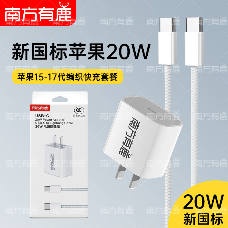 Pd20W New National Standard Fast Charging Certified Head Original Factory Suitable for Iphone15-17 Full Series Charger Braided Set Pd20W New National Standard Fast Charging Certified Head Original Factory Suitable for Iphone15-17 Full Series Charger Braided Set