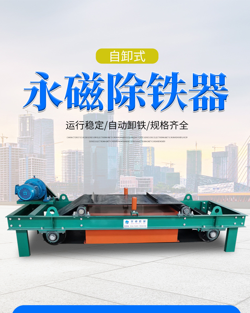 自卸式永磁除铁器详情_01.jpg