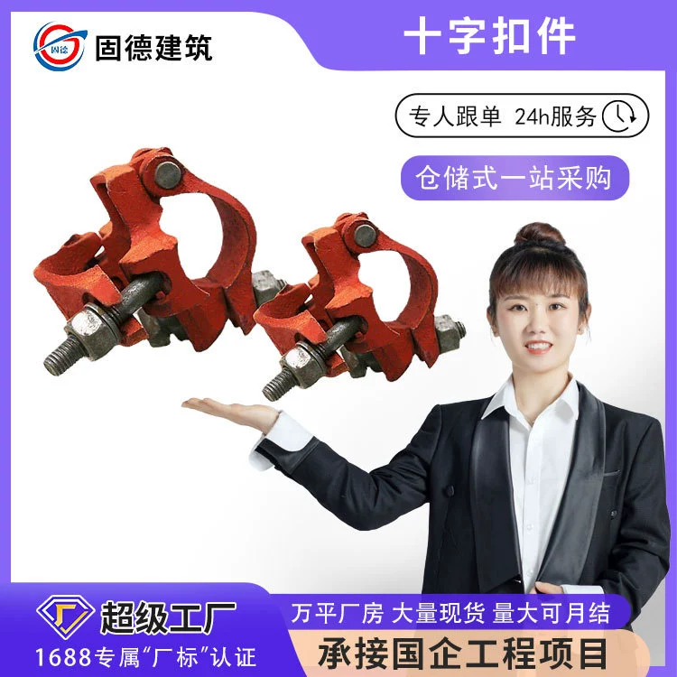 Индивидуальные чугунные крестообразные крепления для крепления стальных трубных лесов на строительных площадках. Крестообразная вращающаяся муфта 0.75kg градусов.