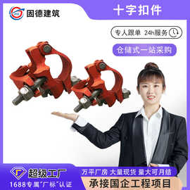 钢管十字扣件 脚手架工地固定钢管脚手架用1.5斤十字旋转对接扣件