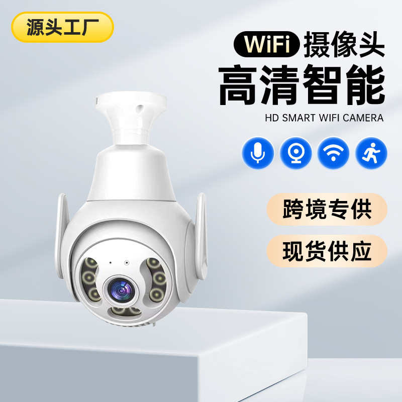 New lamp head type indoor camera wireless day and night full color 360 degrees rotating HD surveillance home camera