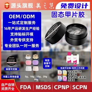 大灌装固态贴片胶穿戴甲固态胶防水美甲烤灯甲片粘合剂美甲店专用