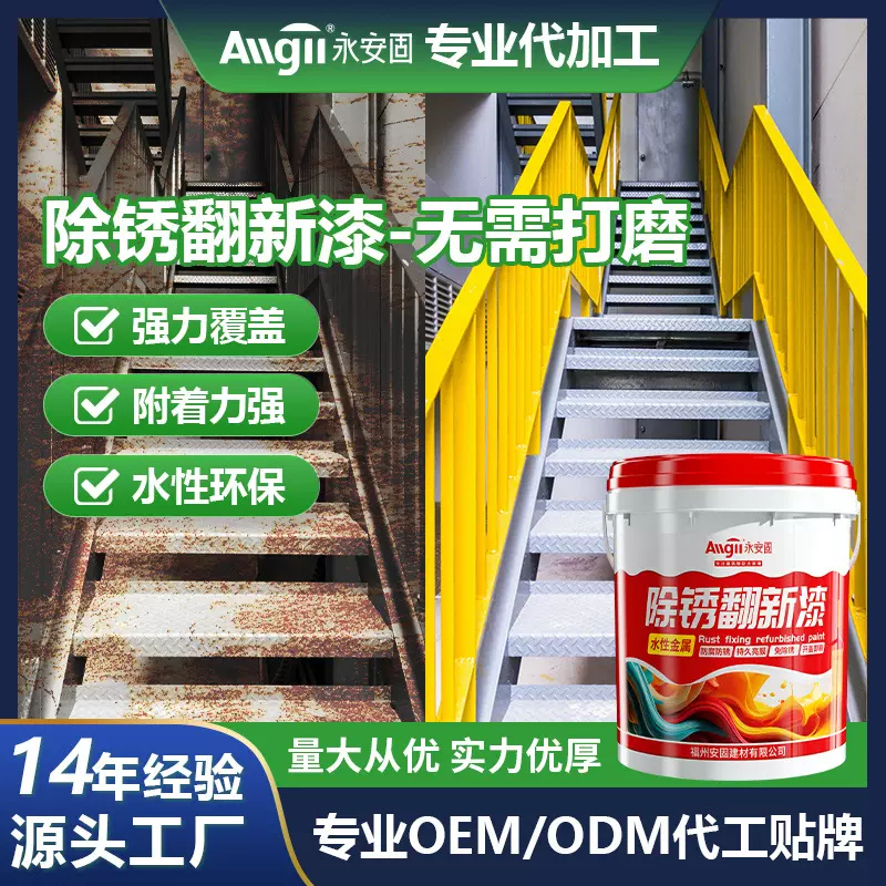水性油漆仿铁锈转化剂铁用防腐固锈剂免打磨防锈漆金属漆免除锈