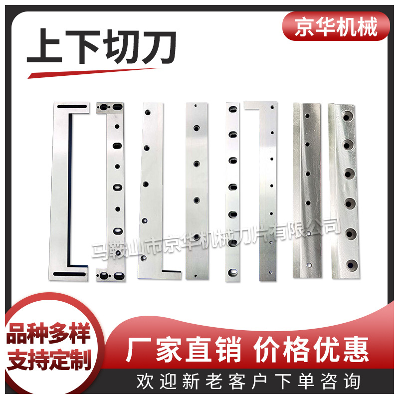 【质量三包】上下对切刀片  封切机刀片  横切机刀片  裁切机刀片