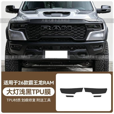 Suitable for 26 models of Dodge Car headlight protective film - 26-dodge-tyrannosaurus-rex-headlight-light-black-tpu-film-standard