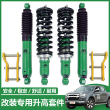 适用新旧款五十铃D-MAX瑞迈皮卡越野可调减震器改装两寸升高套件