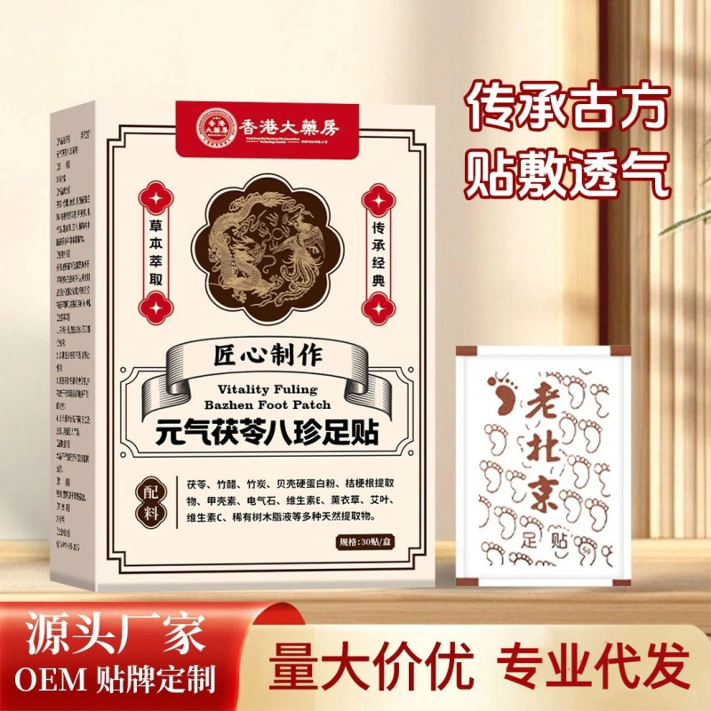 元气茯苓八珍足贴官方旗舰店五指毛桃党参鸡血藤姜粉红花2SR|undefined