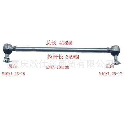 Suitable for CF8009001000 Steering rod