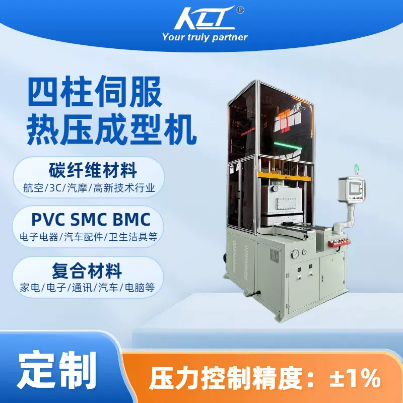 高性价比PVC/SMC热压成型机 智能控温,稳定加压满足不同生产需求