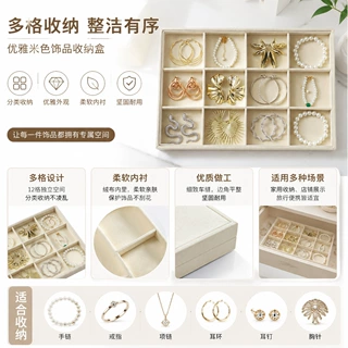 跨境爆款现货大号天鹅绒珠宝托盘可堆叠适用耳环项链戒指（米色）