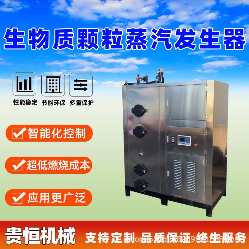 实验室0.5T生物质颗粒蒸汽锅炉  蒸馒头蒸汽发生器 石锅鱼热源机
