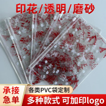 定制批发PVC塑料袋透明PVC无齿拉链袋自封磨砂塑料收纳包装袋密封