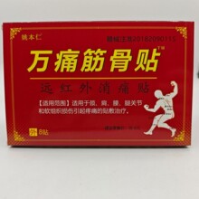膏药贴万痛筋骨贴生产厂家膏药批发贴膏地摊展销会