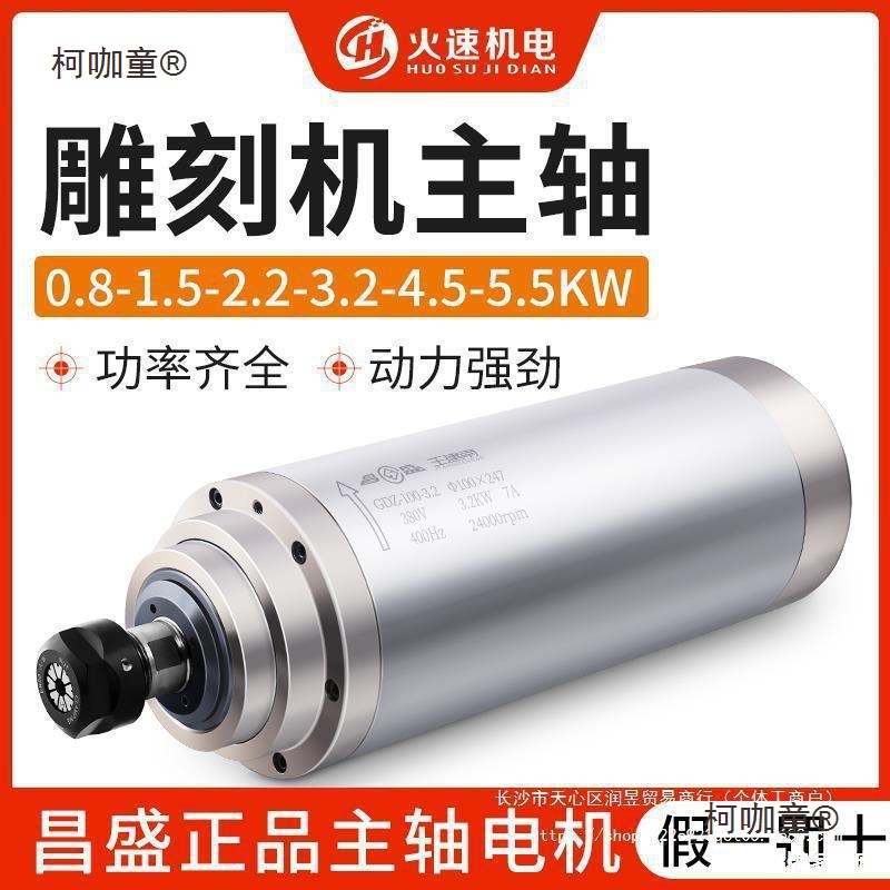 昌盛主轴电机水冷雕刻机主轴电机高速电主轴1.5/3.2kw雕刻麦太保
