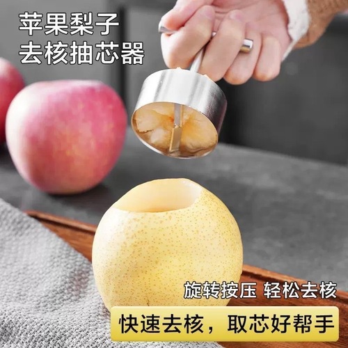 Apple corer, full 304 stainless steel, pear corer, Sydney pear corer, household hole digger, stew