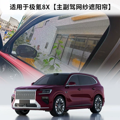 Suitable for Zeekr 8X/9X Cassette-Type Magnetic Car Front Window Mosquito Net and Full-Window Sunshade (Sun shade) - ji-krypton-8x-front-window-mesh-full-window-1-pair