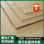 工厂批发樟子松直拼夹板家具橱柜后背板饰面板规格尺寸可定现货