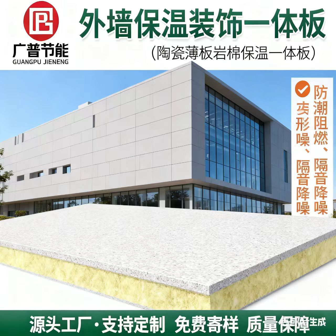 Matt surface ceramic thin plate rock wool thermal insulation decorative integrated board