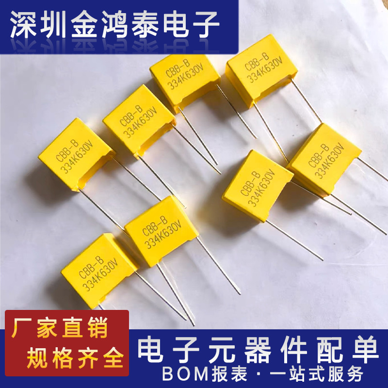 直插安规电容630V334K 330nf 0.33uf脚距15mm 黄色薄膜安规电容器