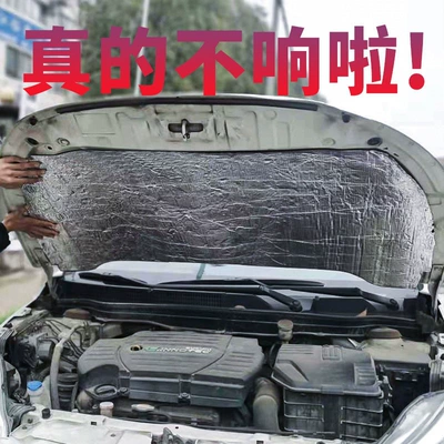 Car soundproofing and insulation cotton, universal for all vehicles, self-adhesive, engine hood fireproof, high-temperature resistant, noise reduction, thickened (Car sound-absorbing cotton)