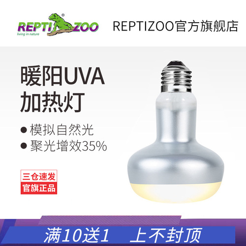 Reptizoo climbing pet UVA heating lamp turtle basking lamp maned lion lizard gecko pet heating and insulation