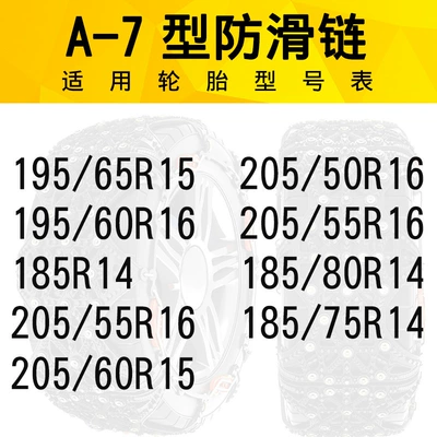 with Enhanced Anti-Skid Encryption — Tire snow chain - a7