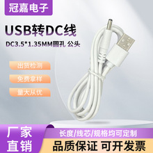 2о�Դ��USB�DDC3.5*1.35���^�A�׳�늾�������Ͳ·������C��