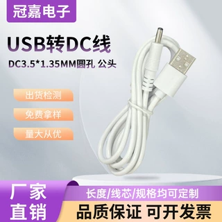 dc电源线USB转DC3.5*1.35公头圆孔充电线玩具手电筒路由器配机线