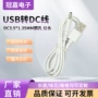 usb圆孔手电筒公头充电线