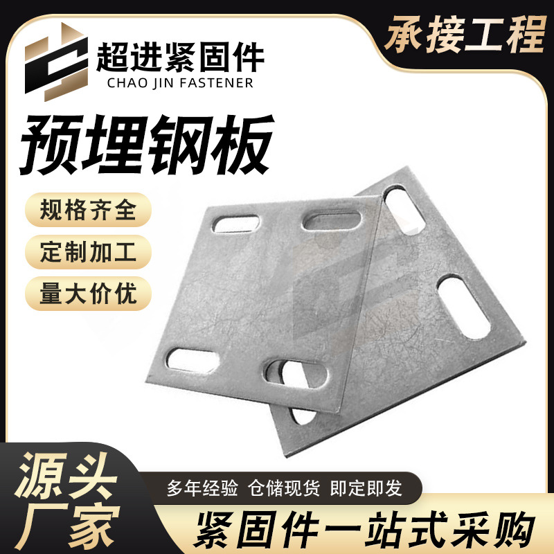 热镀锌预埋钢板 建筑幕墙配件四孔预埋钢板 桥梁后置钢结构板