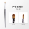 Small concealer brush (fiber hair) (packaging bag model)