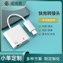 适用苹果15转换器 typec转接头 3.5mm耳机转接头手机音频连接线