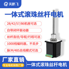 英鹏飞滚珠丝杆步进电机闭环20/28/35/42/57/86固定轴直线微小型