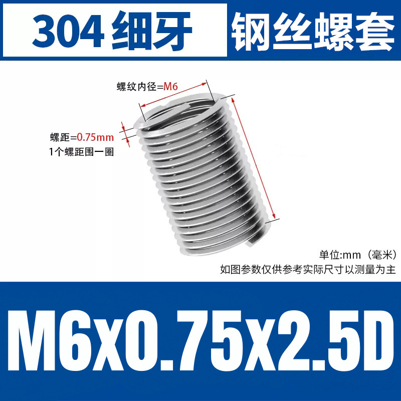 304ステンレス鋼細目ねじ鋼線ねじ保護スリーブねじブッシング細目ねじ鋼線ねじ込みM6*0.75|undefined