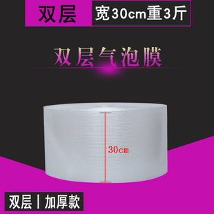Double-layer bubble film large roll width 30cm weight 3kg package express bubble pad shockproof new material air cushion film wholesale