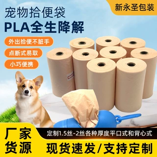 可降解狗狗拾便袋加厚宠物捡便袋垃圾袋一次性工厂可定制
