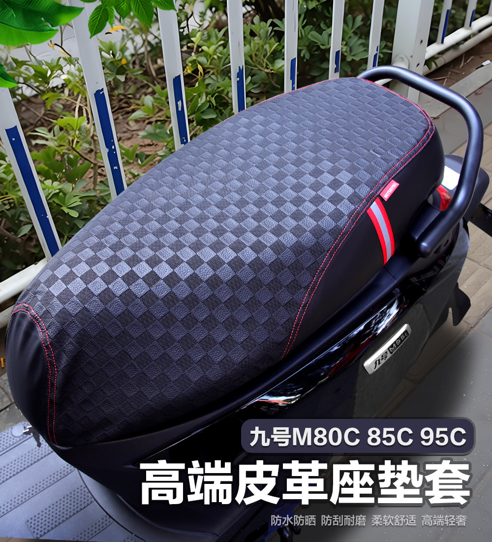 Suitable for Ninebot M80C/M85C/M95C electric scooter seat cover, waterproof, sun-proof, non-slip, universal for all seasons