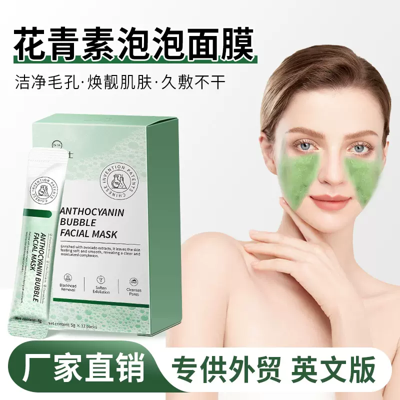 外贸现货花青素泡泡面膜英文涂抹式面膜清洁黑头细腻毛孔泥膜厂家