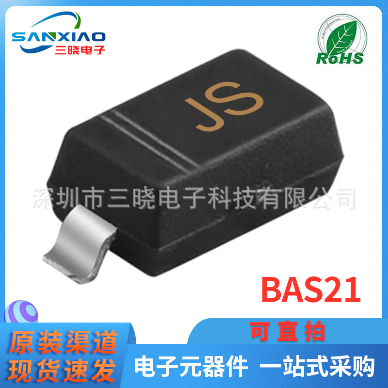 现货直供 BAS21 丝印JS SOT-23 小信号开关二极管 可直拍 包邮