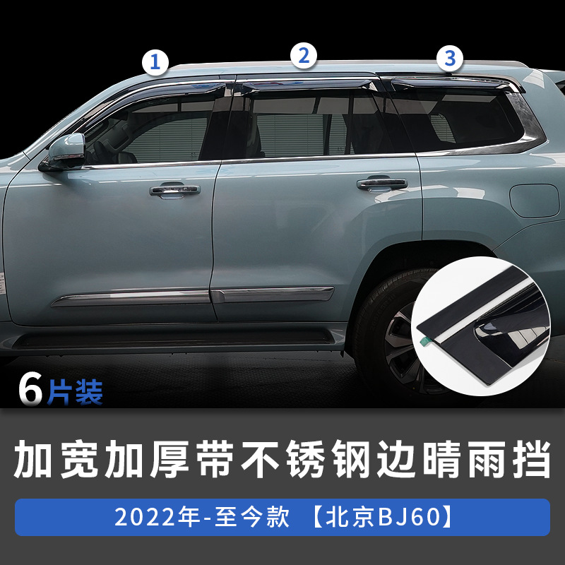 Protector de Lluvia para Automóviles Beijing, Visera para Ventanas, Protector de Lluvia Especial para BJ60, Parasol, Visera para Ventanas image 13