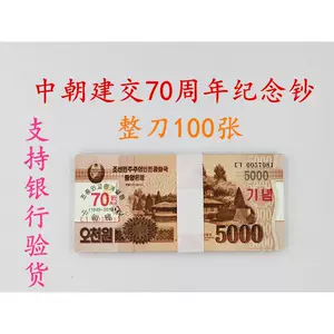 ธนบัตรที่ระลึกเกาหลีเหนือ 5000 วอน 100 ใบ