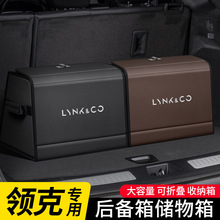 适用领克01 02 03 05 06 09 08 ZERO汽车后备箱收纳箱储物盒用品