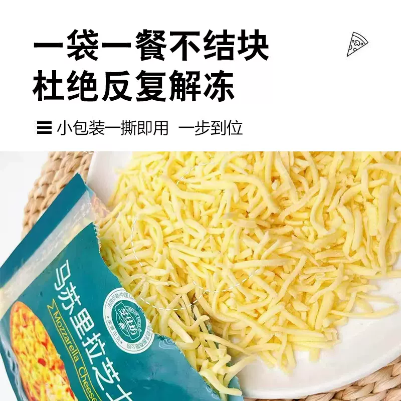 马苏里拉芝士碎家用代发芝士奶酪碎焗饭披萨拉丝芝士条奶酪碎