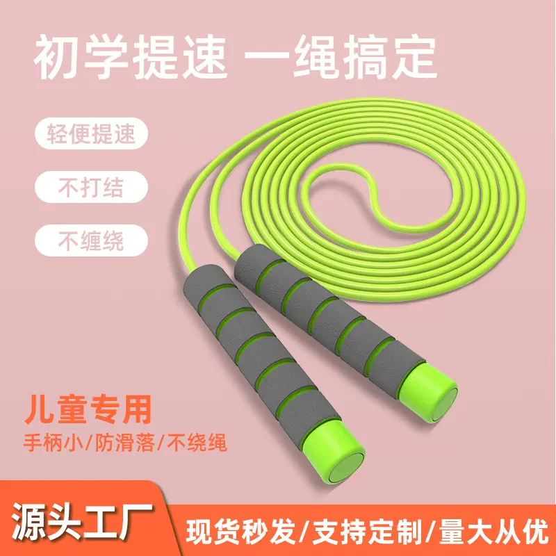 小学生专用儿童跳绳糖果色幼儿园游戏器材海绵柄考试跳绳厂家批发